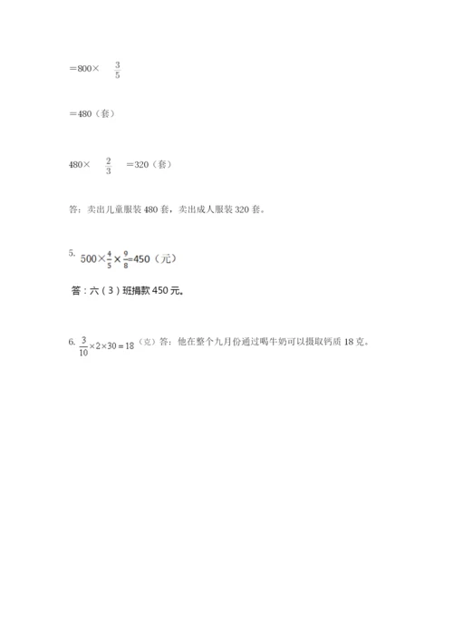 人教版六年级上册数学 期中测试卷加下载答案.docx