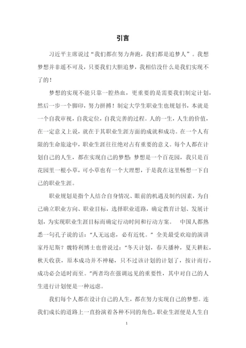 19页6800字电子信息工程专业职业生涯规划.docx
