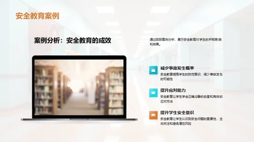 校园安全教育之路
