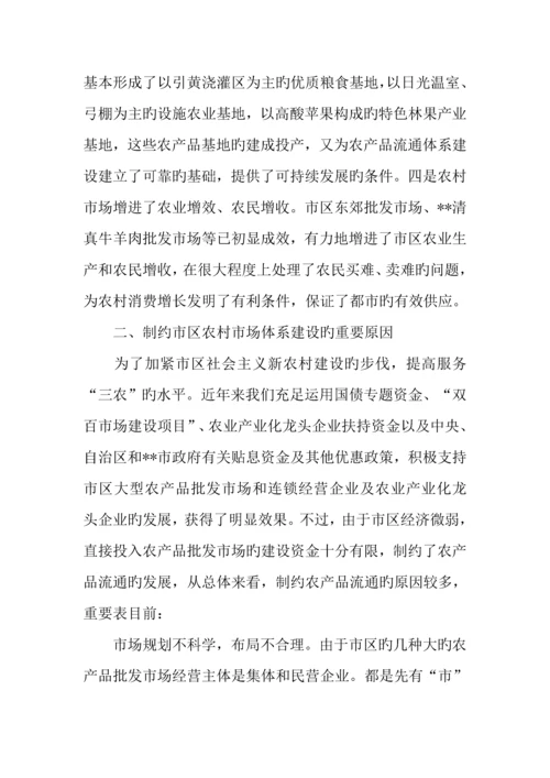 农村市场体系建设调研措施.docx