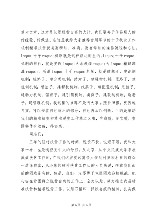 在全县扶贫攻坚工作推进会上的讲话.docx