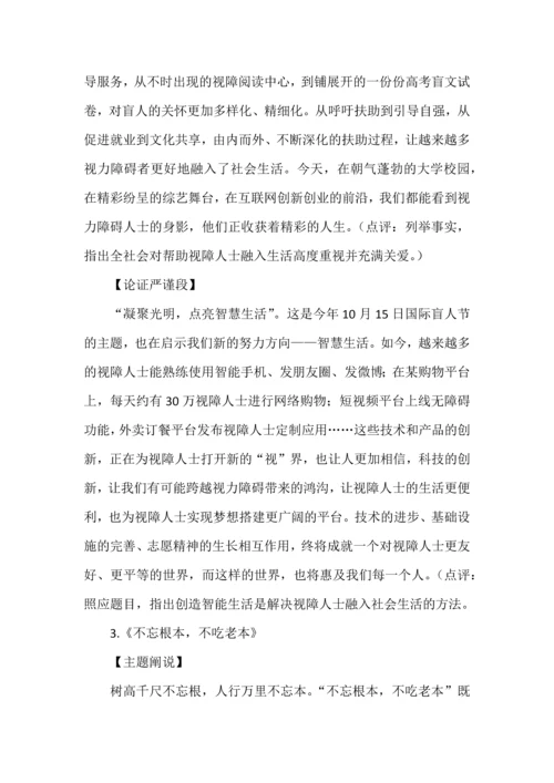 10个热点主题的高中语文作文素材（主题阐说+经典事例+论证段）.docx