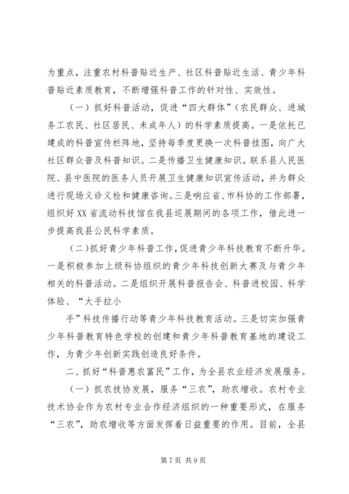 篇一：XX年最新乡镇科协工作计划.docx