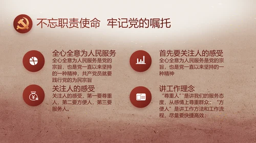纪检监察党风廉政建设教育动态PPT
