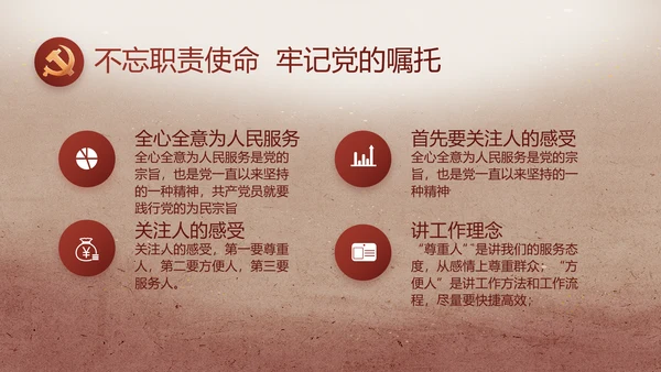 纪检监察党风廉政建设教育动态PPT
