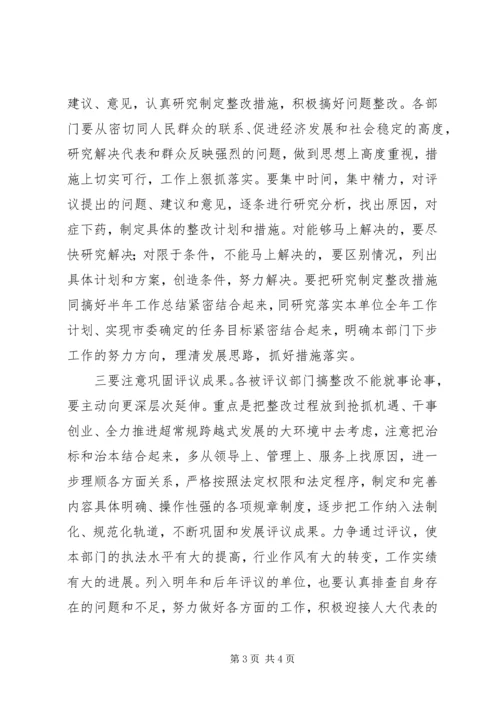 在全市人大代表评议政府部门大会上的讲话.docx