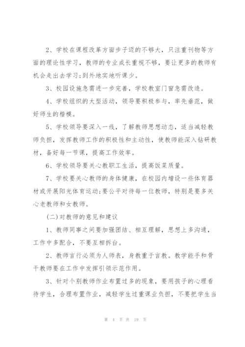 个人师德师风自查报告5篇2022.docx