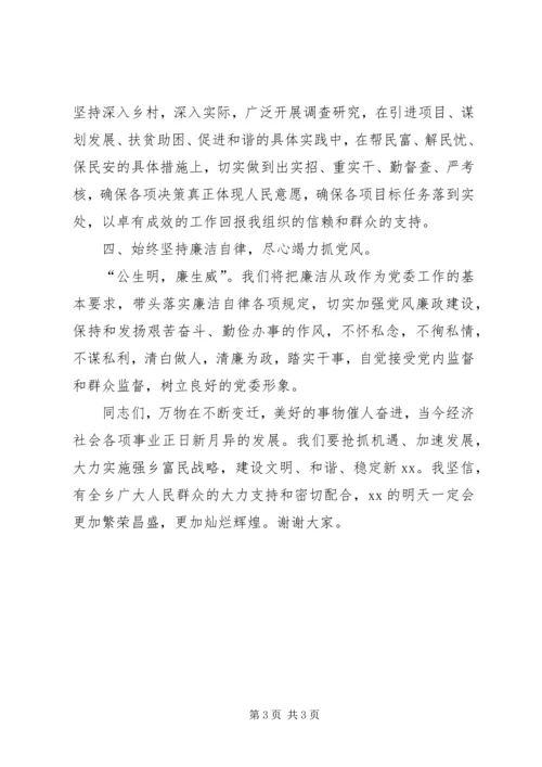 医院党委书记新任就职演说 (5).docx