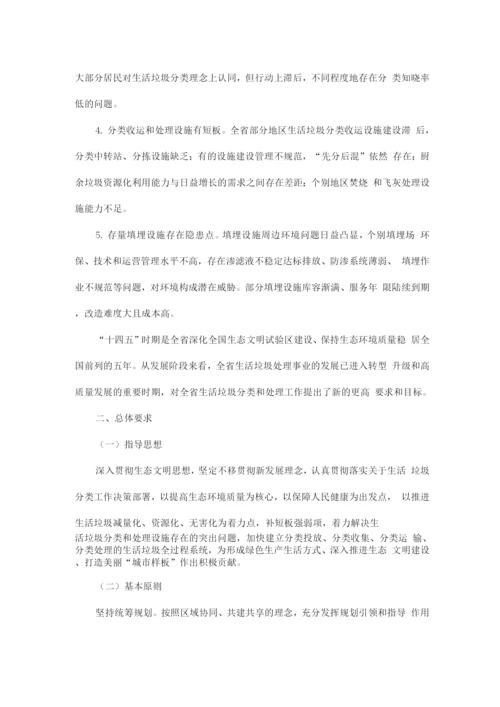 生活垃圾分类和处理设施十四五发展规划.docx