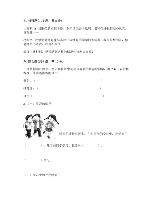 部编版三年级上册道德与法治期中测试卷（黄金题型）word版.docx