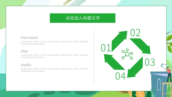 绿色简约卡通世界环境日通用PPT模板