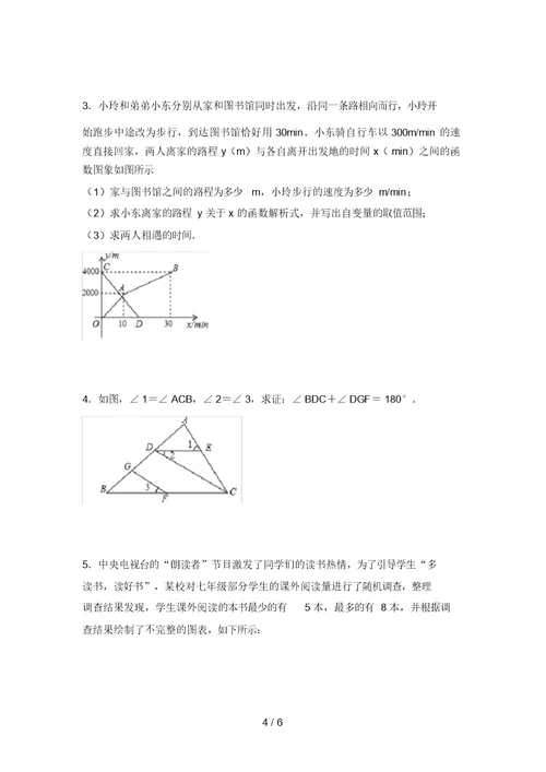 最新苏教版七年级数学上册期末测试卷及答案【精编】