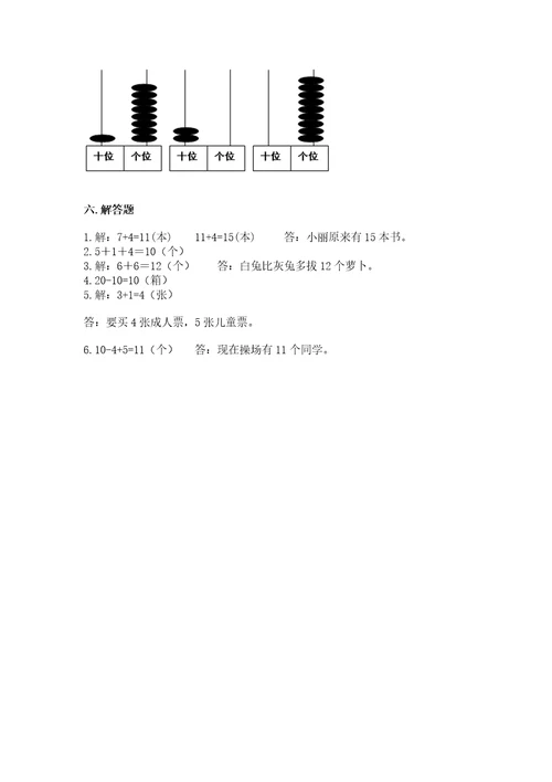 小学一年级上册数学期末测试卷（巩固）wod版