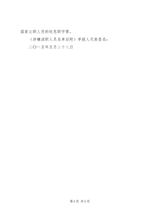 关于人民检察院举报工作规 (4).docx