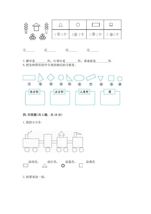 西师大版二年级下册数学第四单元 认识图形 测试卷附参考答案【夺分金卷】.docx