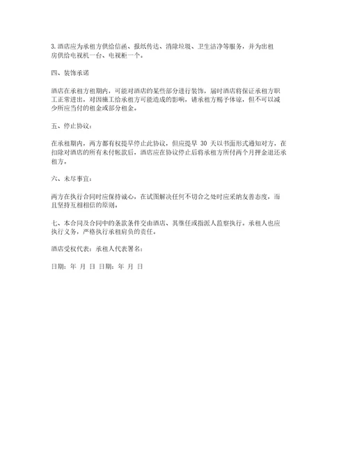 商务酒店租赁合同