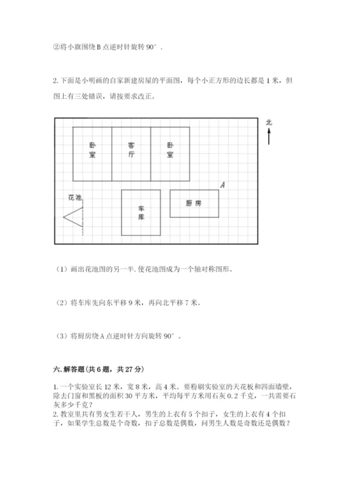 人教版五年级下册数学期末考试卷带答案（最新）.docx