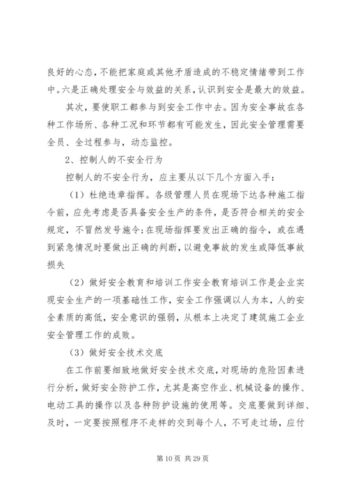 全道路交通安全事故防范和整改措施.docx