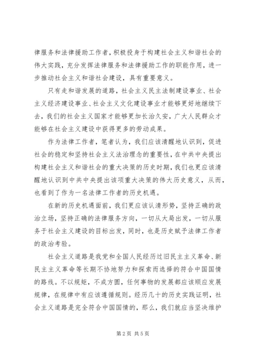 学习心得构建社会主义和谐社会.docx