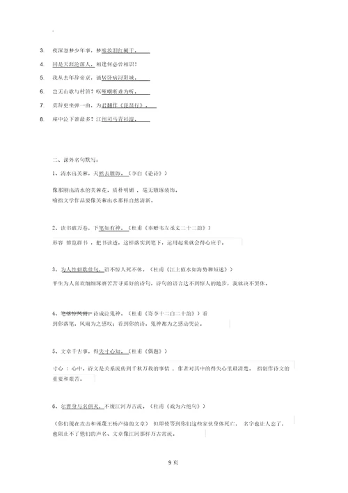 江苏省平潮高级中学2019届高三语文晨读练习(25—30)