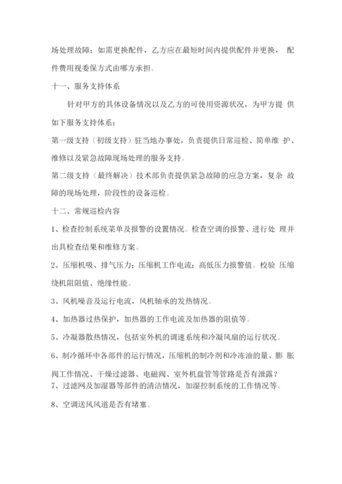 中央空调机组保养具体方案.docx