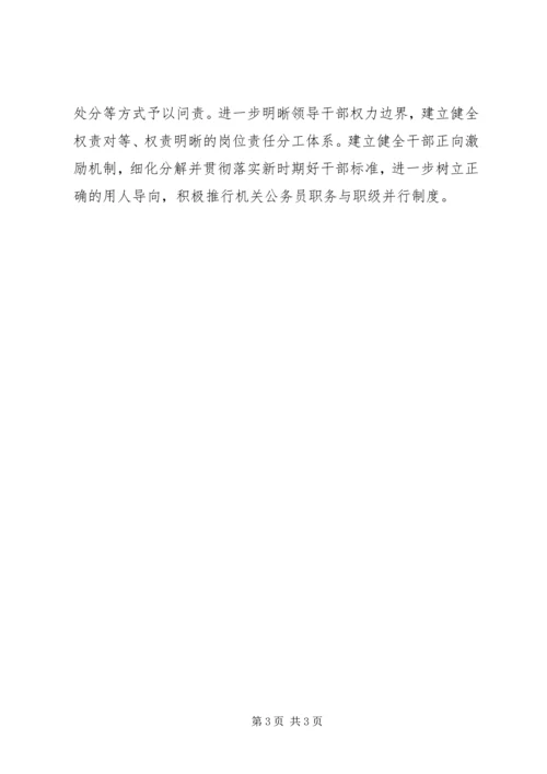 组织部作风建设工作计划.docx