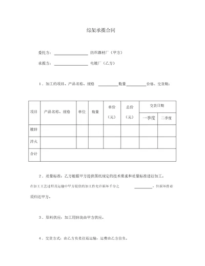 综架承揽合同标准版