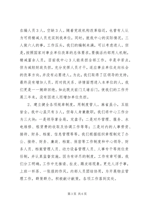 优秀事业单位申报材料.docx