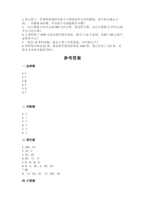 苏教版四年级上册数学第二单元 两、三位数除以两位数 测试卷附答案【模拟题】.docx