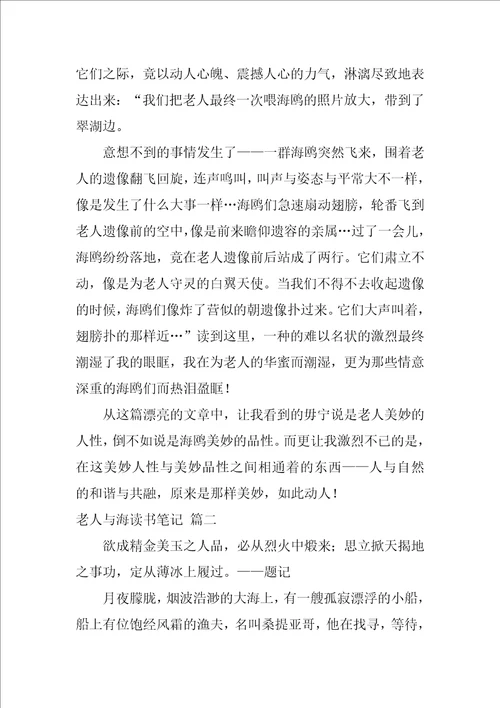 老人与海读书笔记1