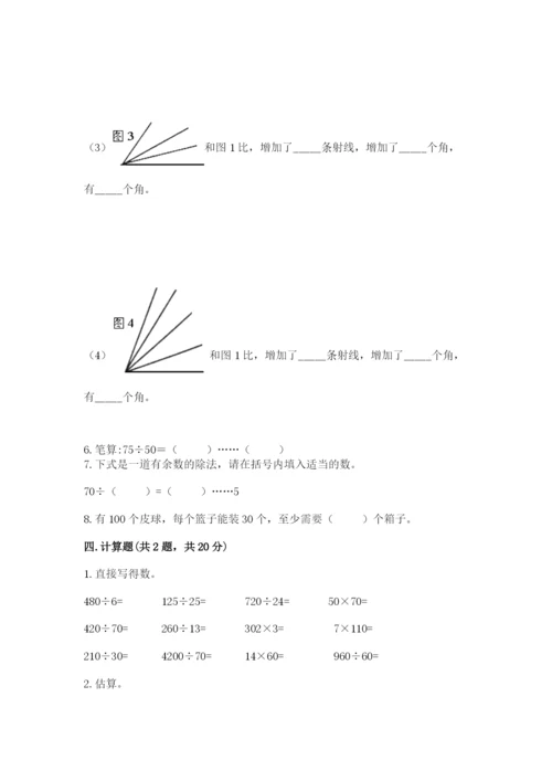 人教版四年级上册数学期末测试卷a4版打印.docx