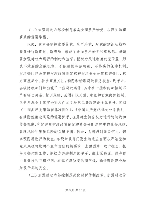 内控工作会议上的讲话.docx
