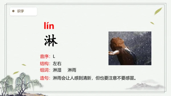 【2024秋季学期教材】语文二上21.  雪孩子   生字识记课件