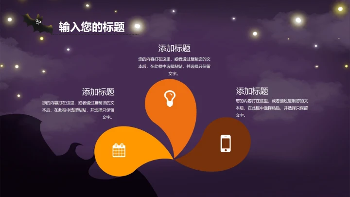 紫色万圣节PPT模板