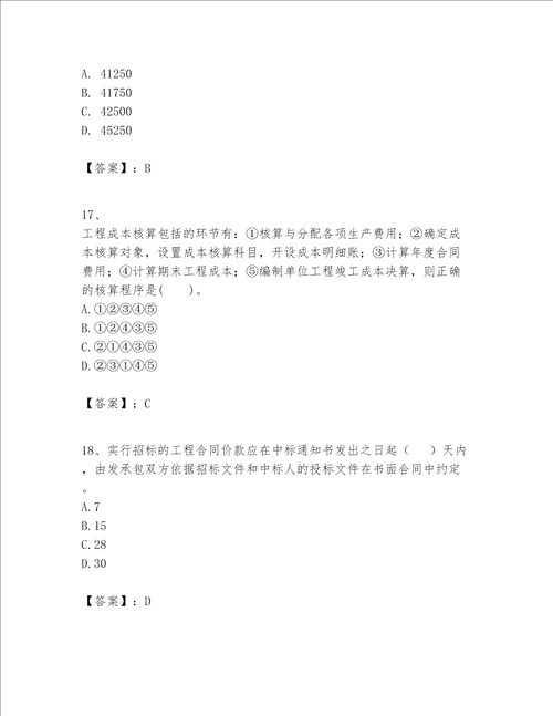 一级建造师之一建建设工程经济题库附答案a卷