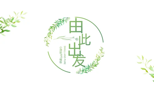 致青春大学毕业纪念册毕业旅行PPT