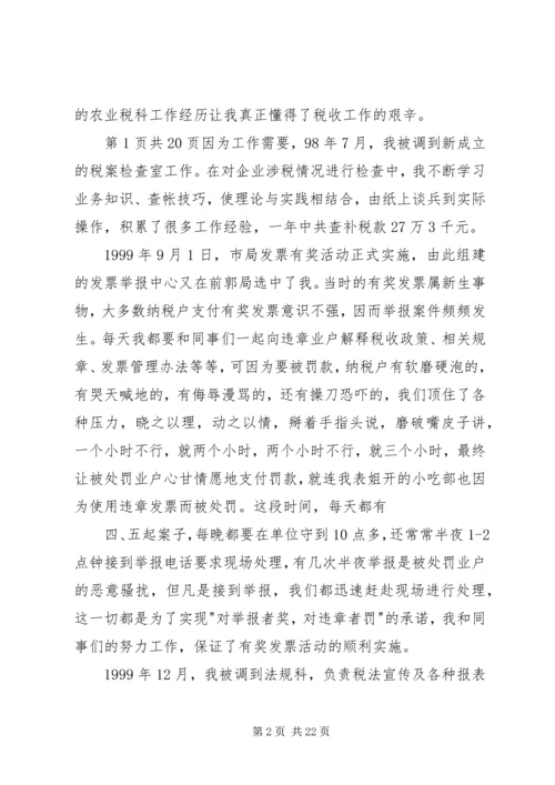 农业税科副科长竞职演讲稿.docx