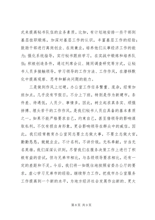 办公室工作经验交流发言稿 (9).docx