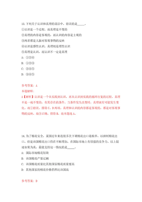 赤峰市直属事业单位考试强化训练卷4
