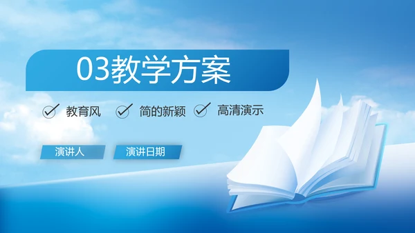 蓝色大气新教师入职培训动态PPT
