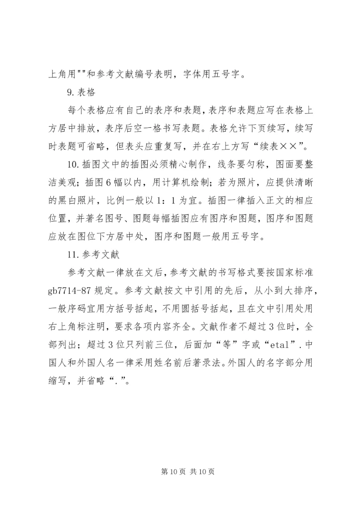 生产实习报告格式_1.docx