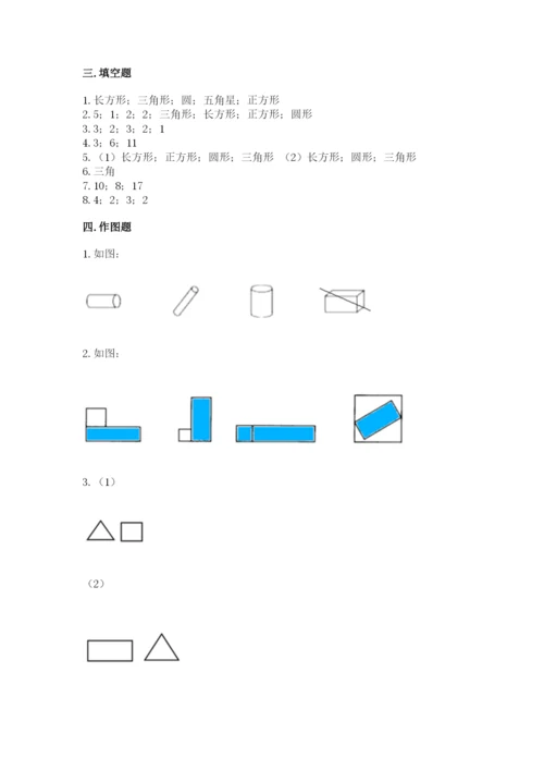 西师大版二年级下册数学第四单元 认识图形 测试卷（典优）.docx