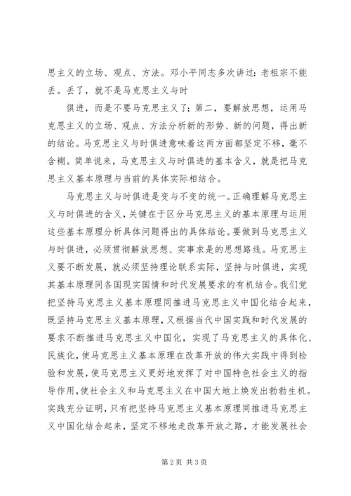 学习马克思主义基本原理的思想汇报 (4).docx