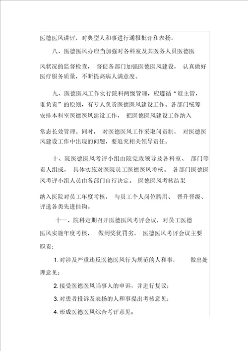 医院医德医风管理制度