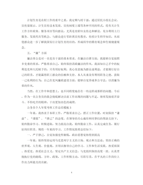 精编之公务员个人年度考核工作总结模板.docx