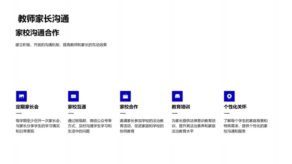 家庭法治教育讲座PPT模板