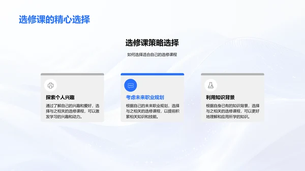 选修课的选择与价值