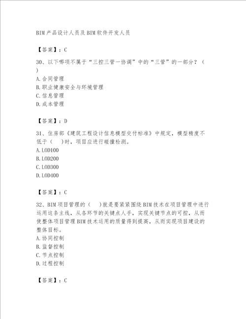 2023BIM工程师继续教育测试卷含答案新