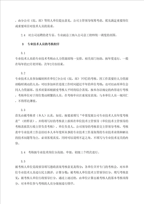 技术人员管理考核办法修订