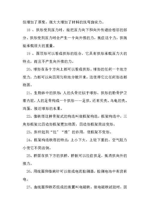 教科版小学科学毕业复习要点及答案